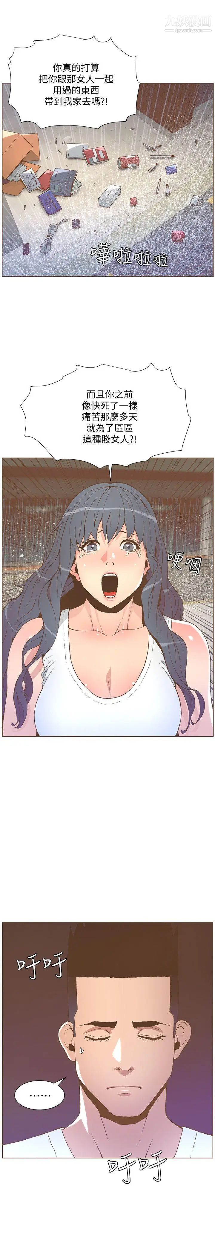 迷人的她第47话-洗礼仪式