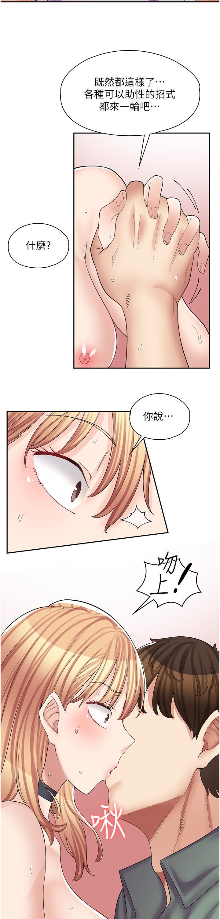 漫画店工读生第9话-嘴巴不饶人,穴穴不饶鸡