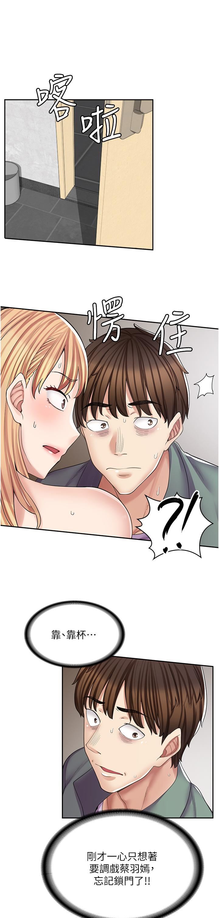 漫画店工读生第9话-嘴巴不饶人,穴穴不饶鸡