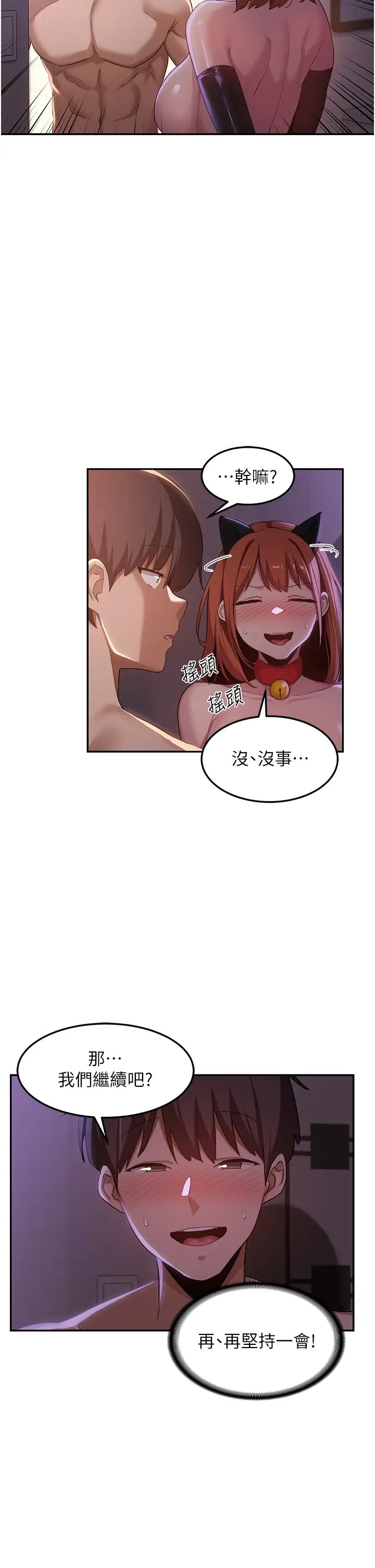 深度交流会第106话-我想看你插学姊