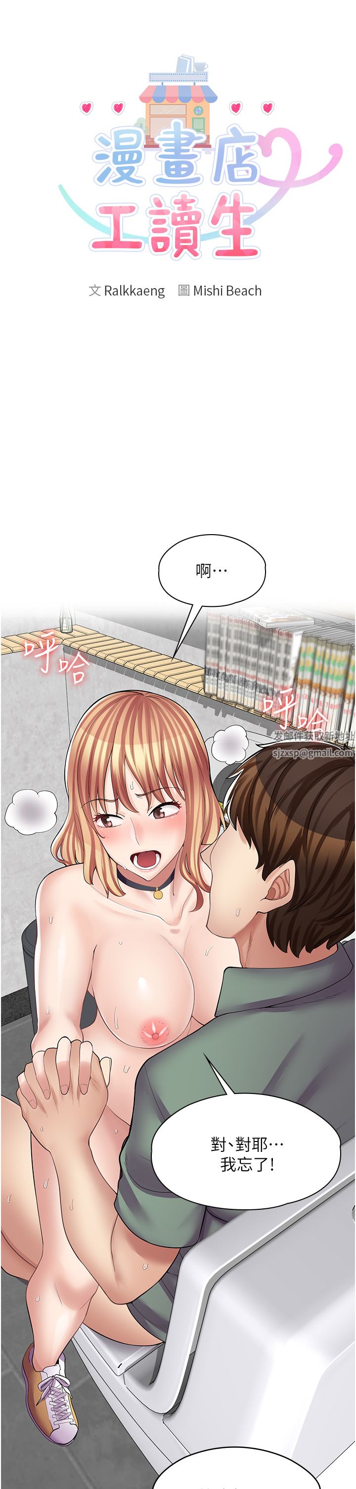 漫画店工读生第10话-被操到腿软