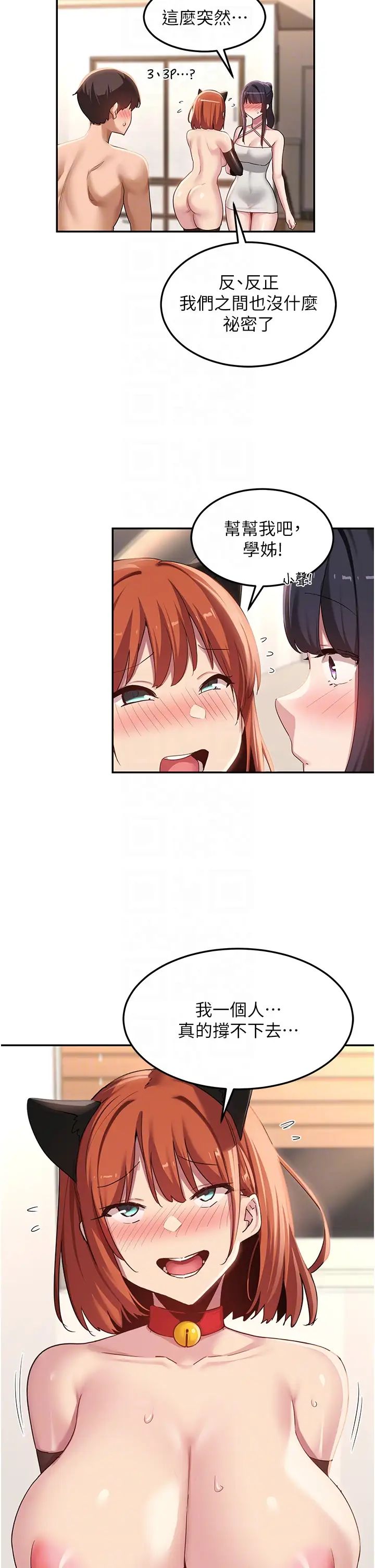 深度交流会第106话-我想看你插学姊