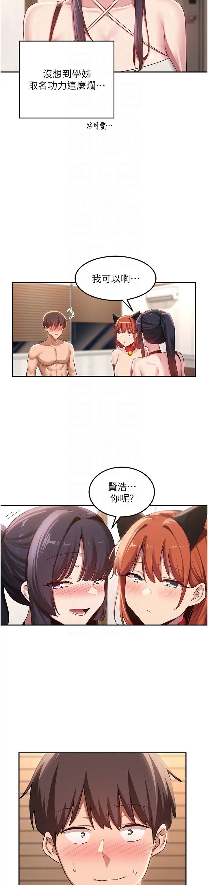 深度交流会第106话-我想看你插学姊