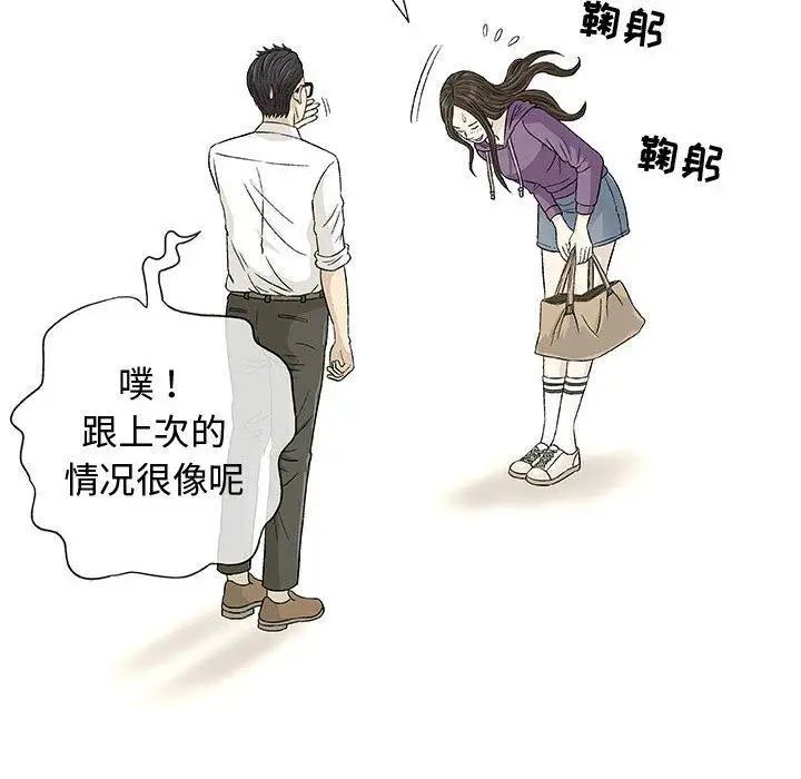 奇趣新人第12話