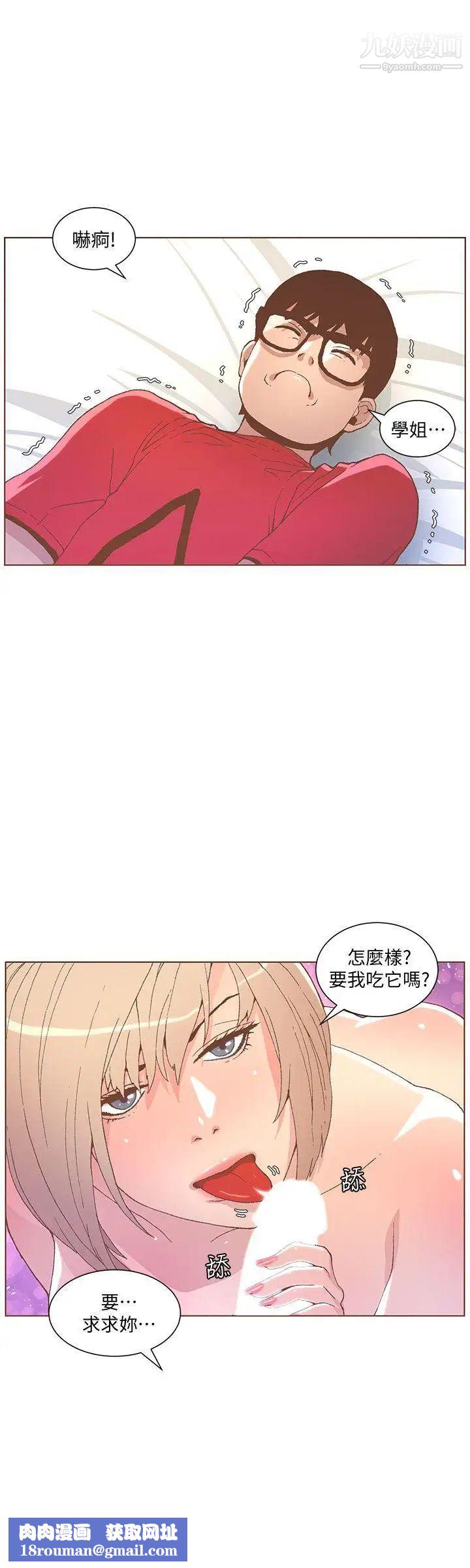 迷人的她第48話-無法滿足的慾望