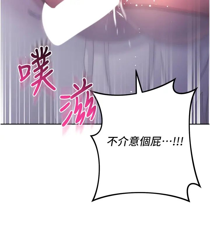 邊緣人的復仇第14話-專屬於我的飛機杯