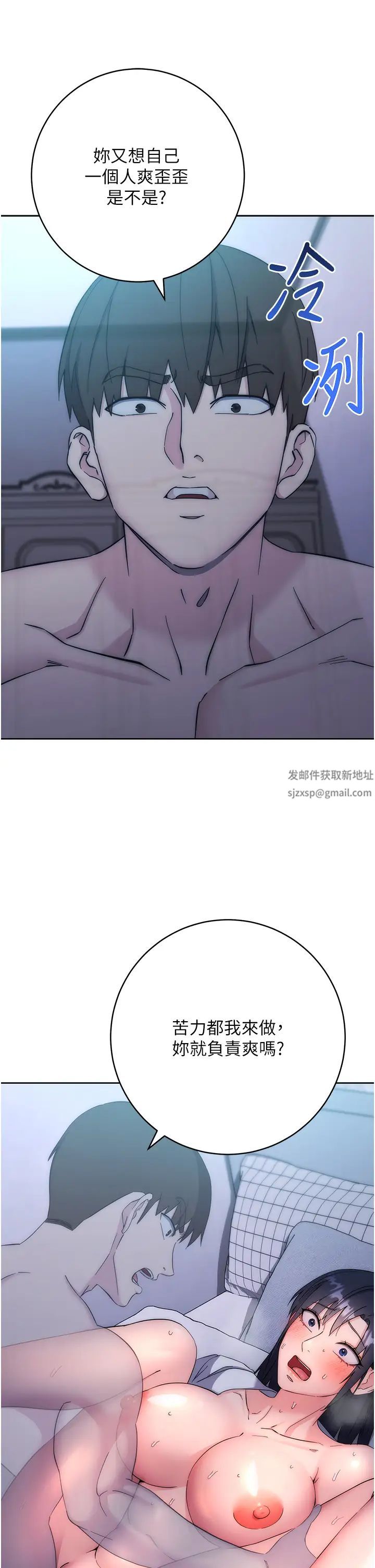 邊緣人的復仇第14話-專屬於我的飛機杯