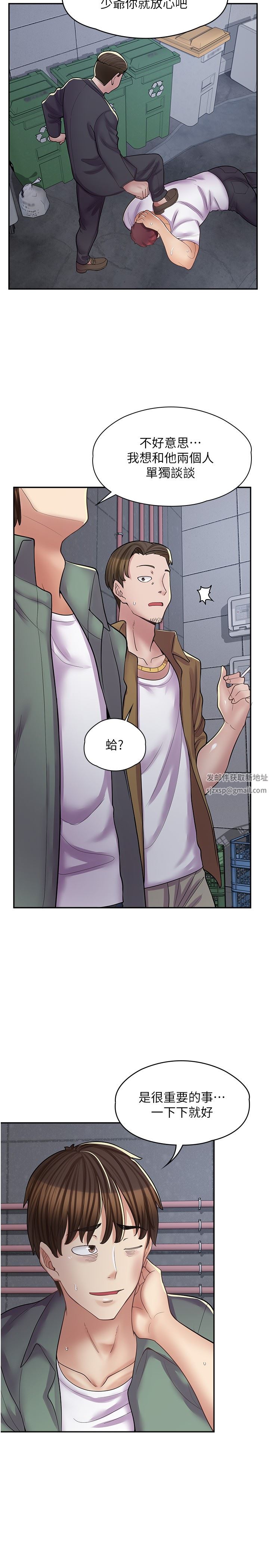 漫畫店工讀生第12話-不想死就滾遠點