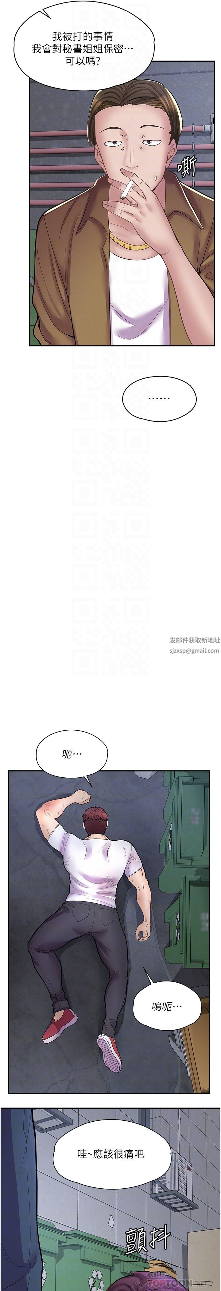 漫画店工读生第12话-不想死就滚远点