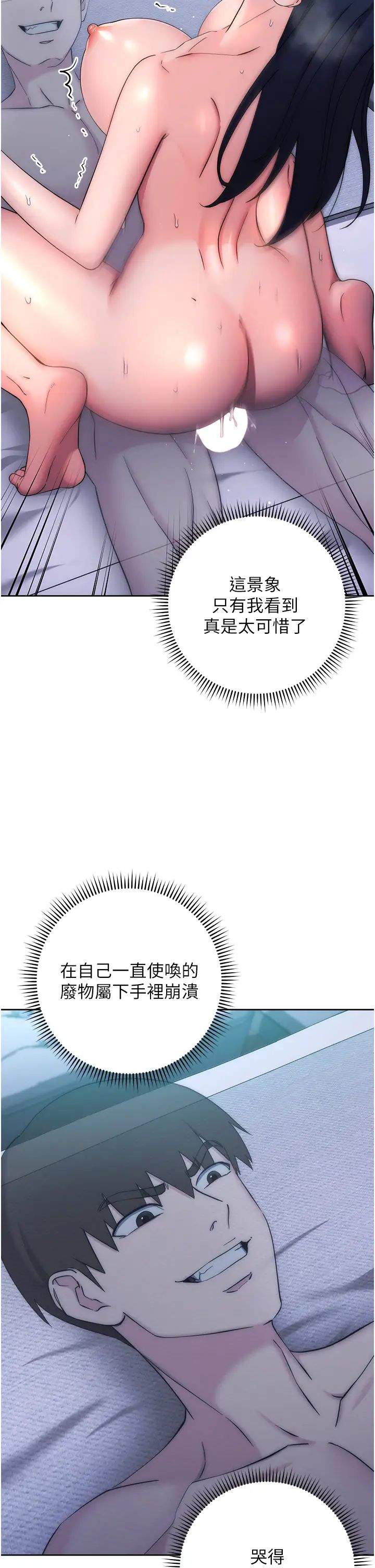 边缘人的復仇第14话-专属于我的飞机杯