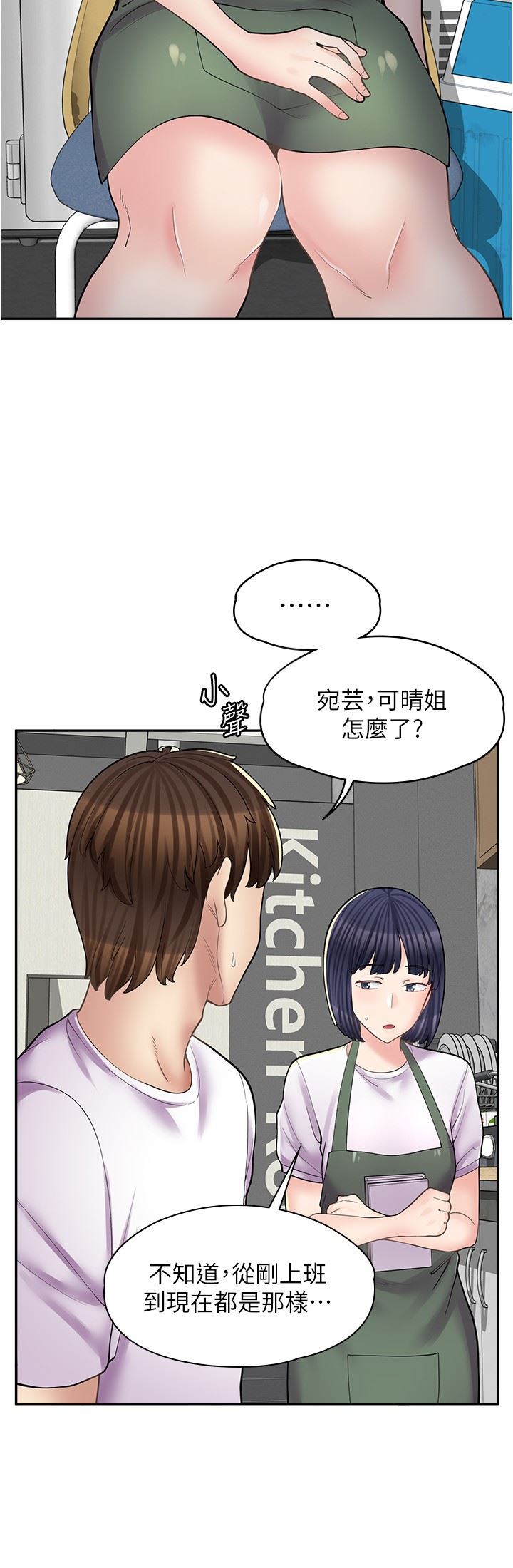 漫画店工读生第13话-插进去不动也舒服