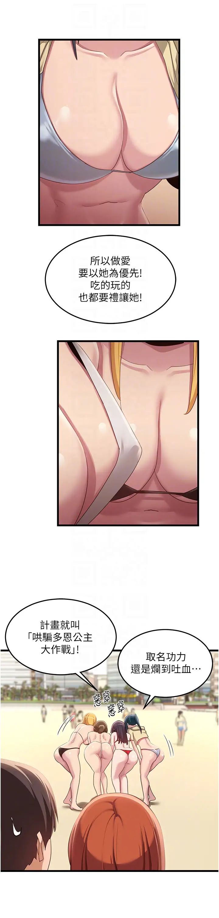 深度交流会第109话-激情不断的沙滩约会