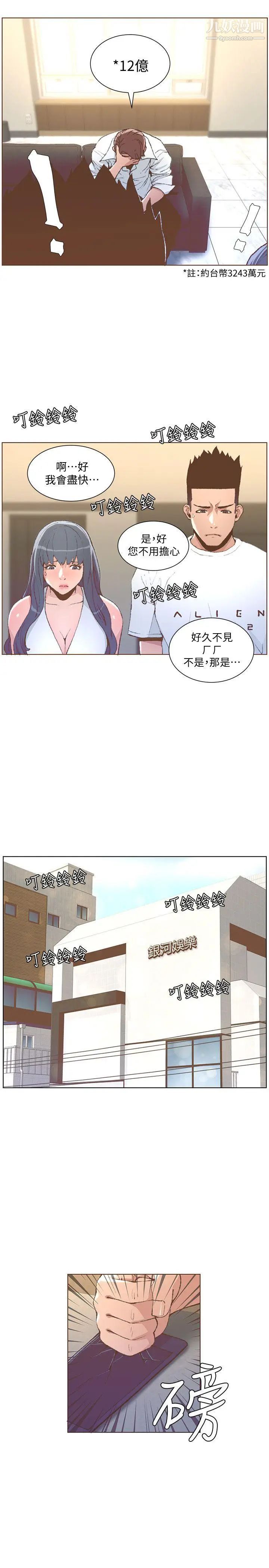 迷人的她第51話-兩個女人的戰爭