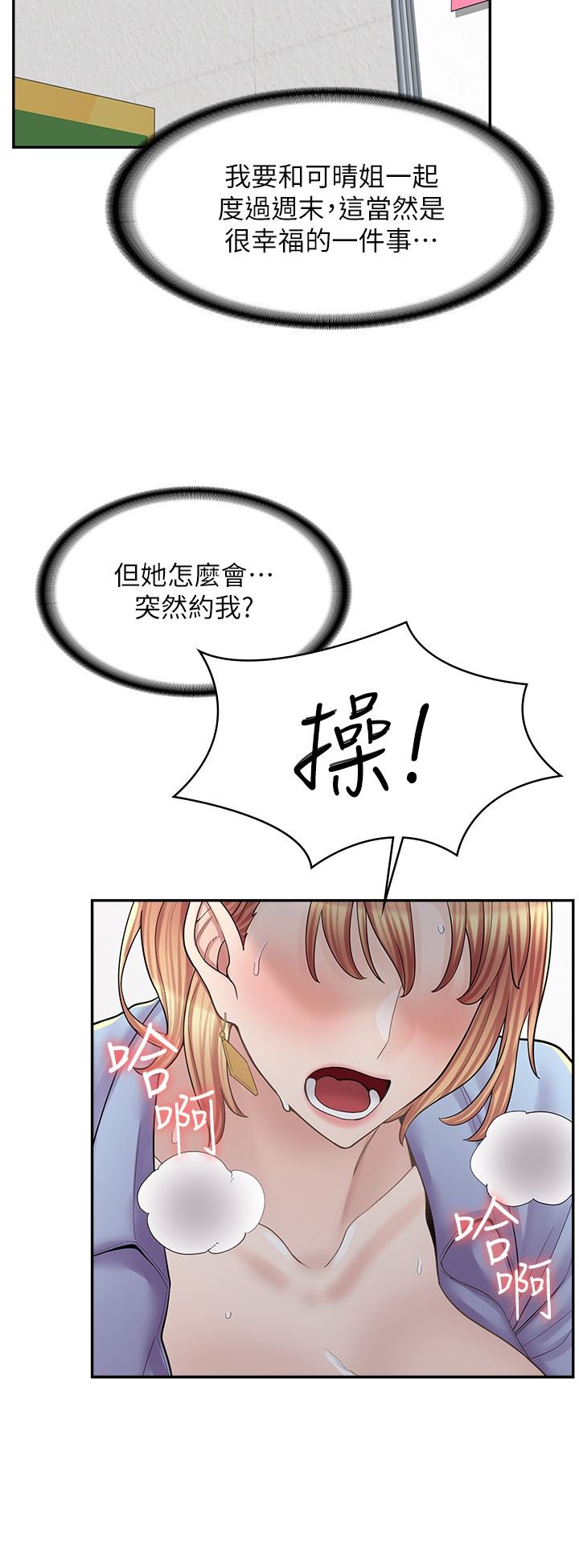 漫画店工读生第13话-插进去不动也舒服