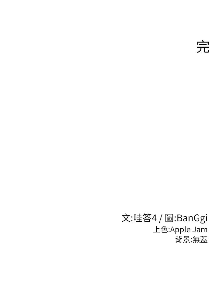 深度交流会第110话最终话-我们现在都是老公的人瞭♥