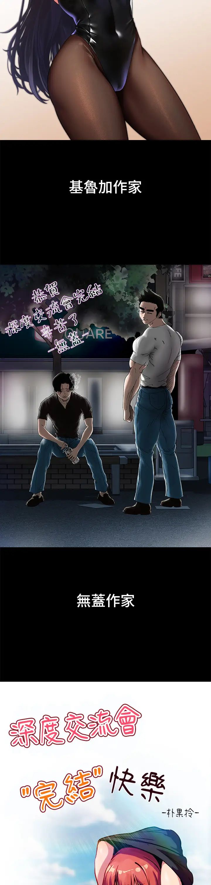 深度交流會第110話最終話-我們現在都是老公的人瞭♥