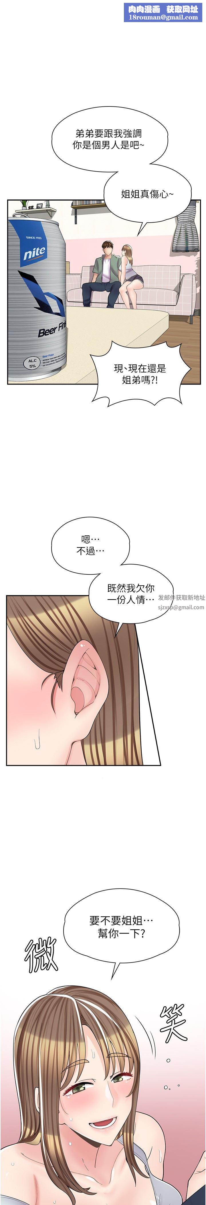 漫畫店工讀生第15話-用胸部…幫我夾