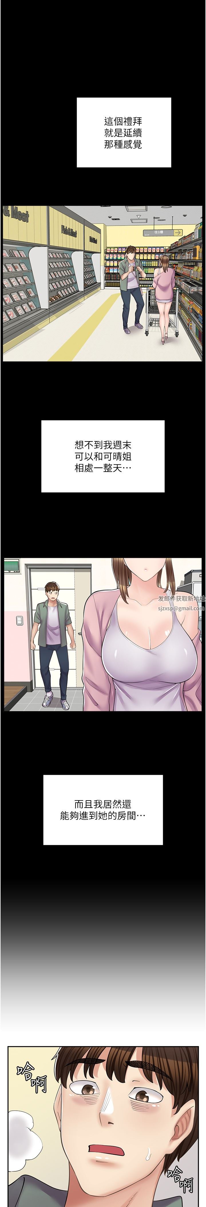 漫畫店工讀生第15話-用胸部…幫我夾