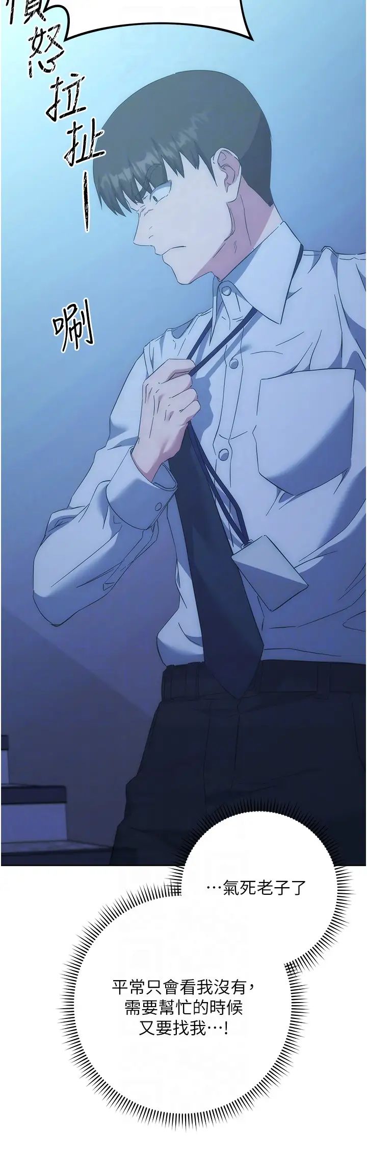 边缘人的復仇第16话-楼梯间的精障变态