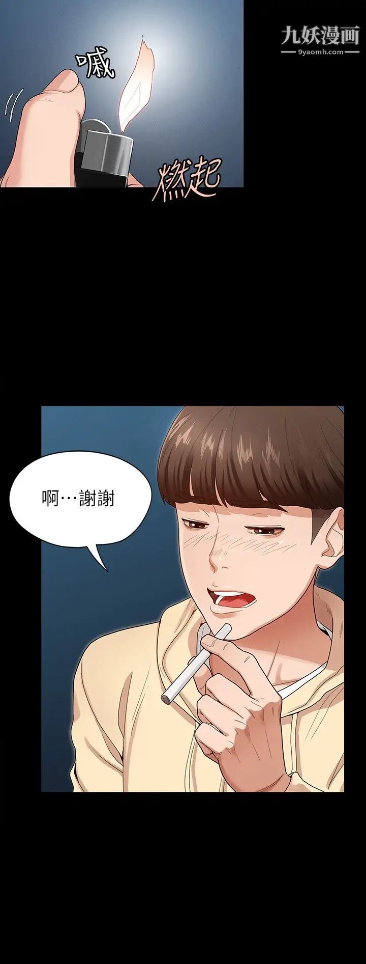 征服女神第1話-用新對象治療失戀的傷痛