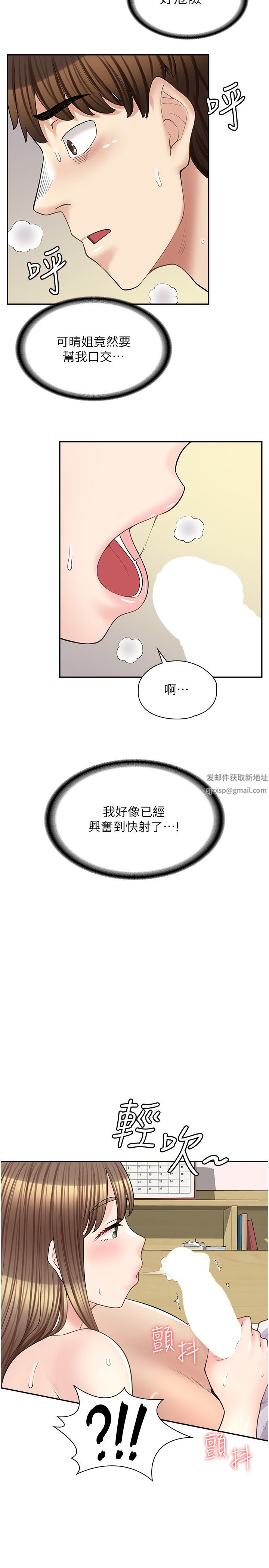 漫画店工读生第15话-用胸部…帮我夹