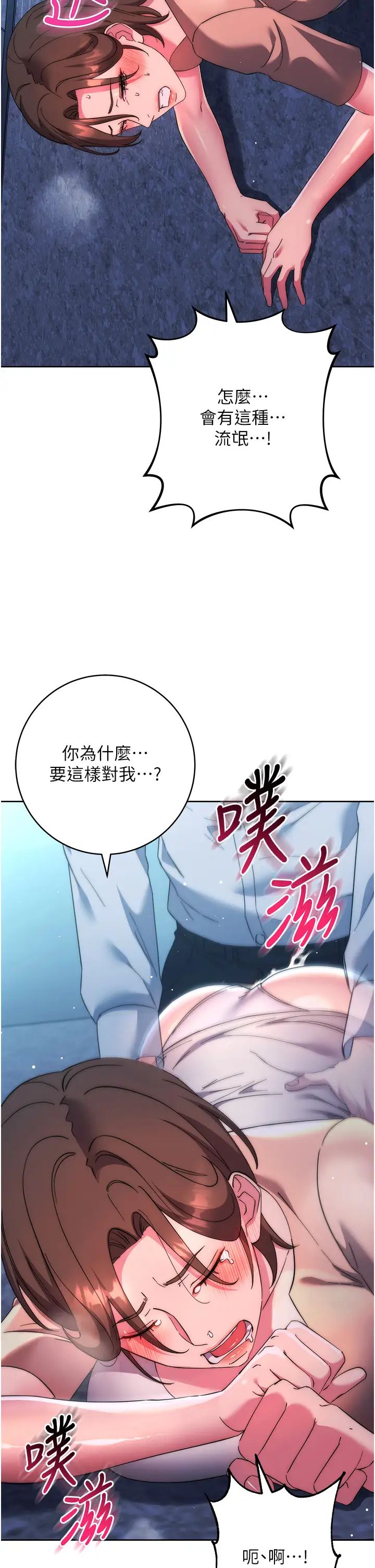 邊緣人的復仇第16話-樓梯間的精障變態