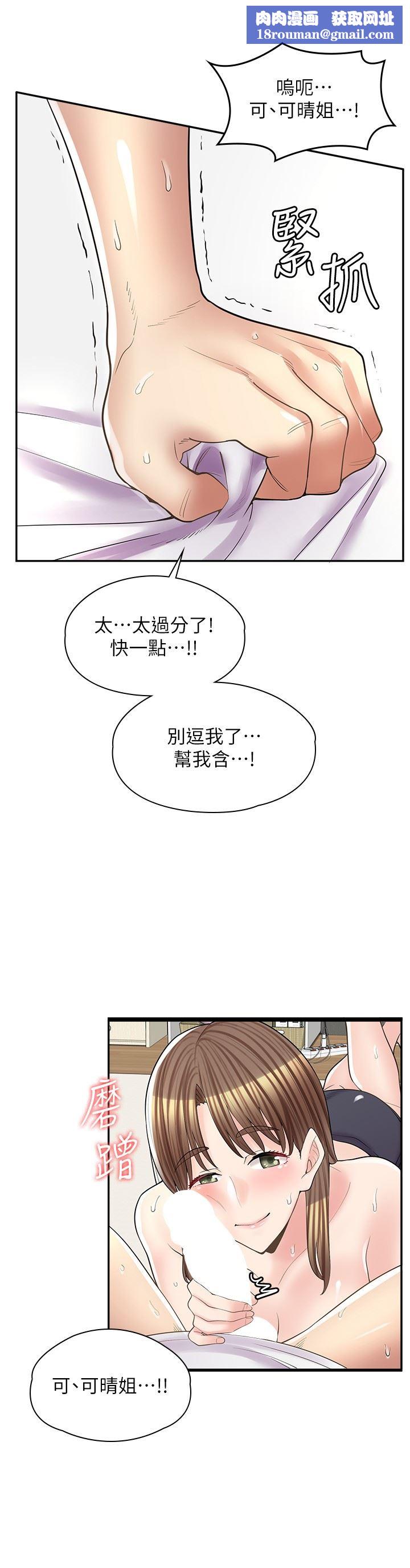 漫畫店工讀生第15話-用胸部…幫我夾