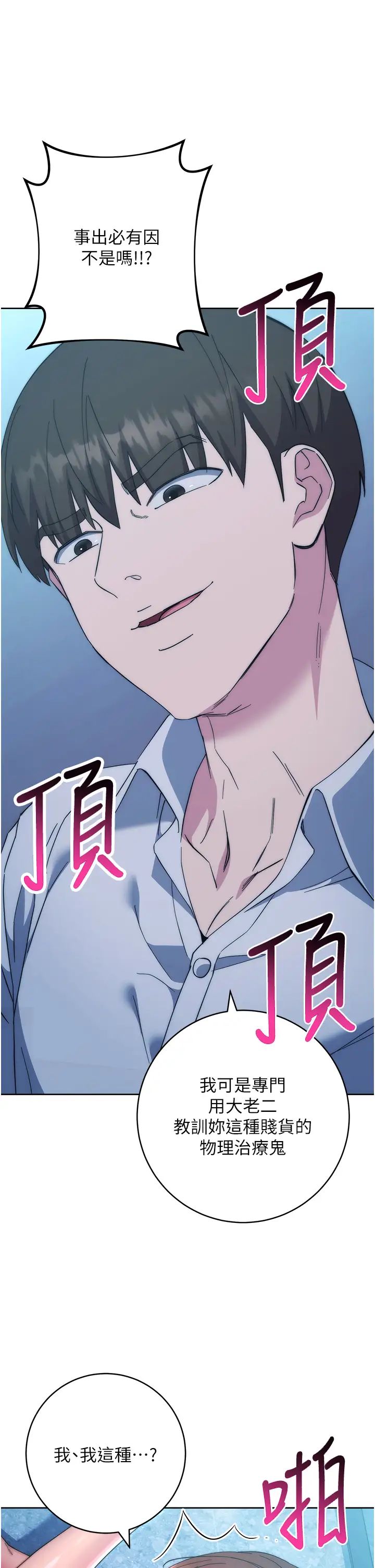 邊緣人的復仇第16話-樓梯間的精障變態