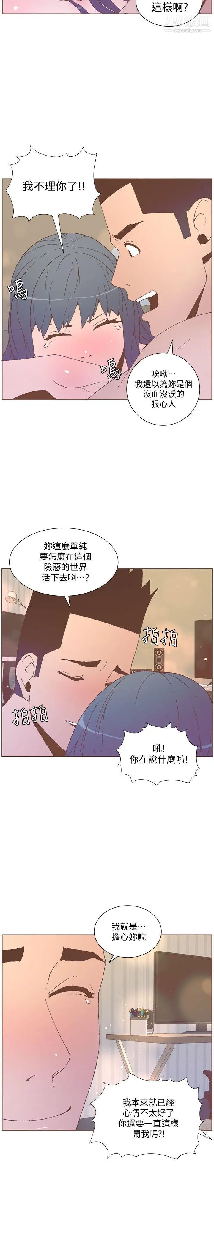 迷人的她第54話-智雅不明白這場性愛的意義