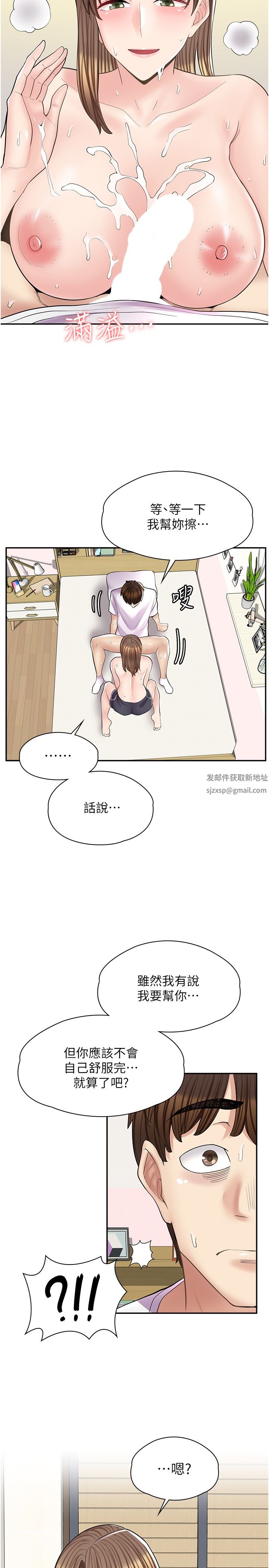 漫畫店工讀生第15話-用胸部…幫我夾