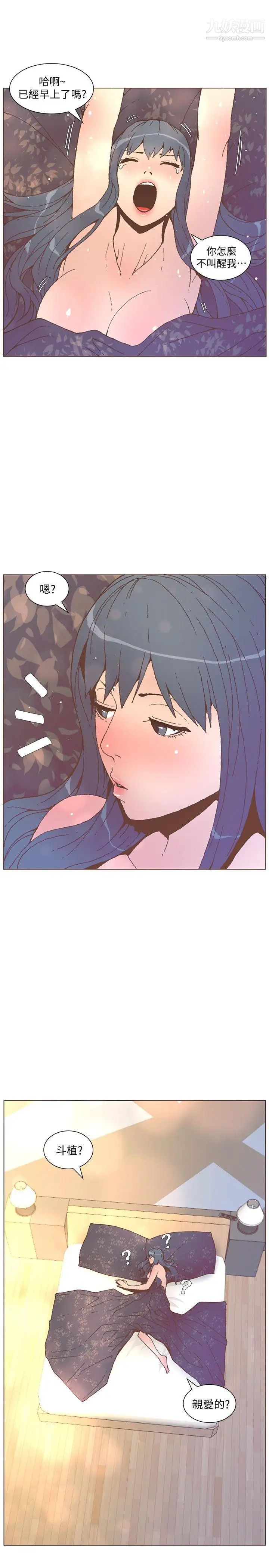 迷人的她第55話-回到原點的兩人