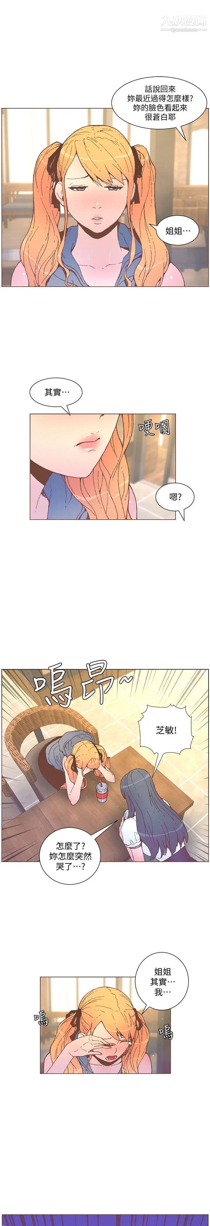 迷人的她第55话-回到原点的两人