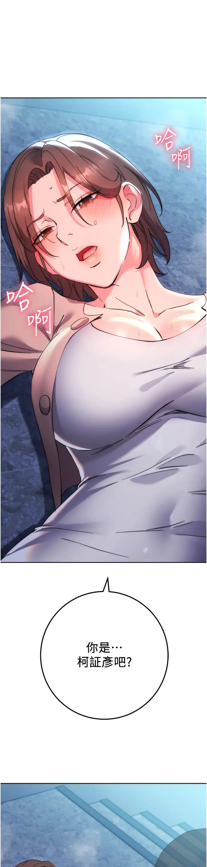 邊緣人的復仇第16話-樓梯間的精障變態