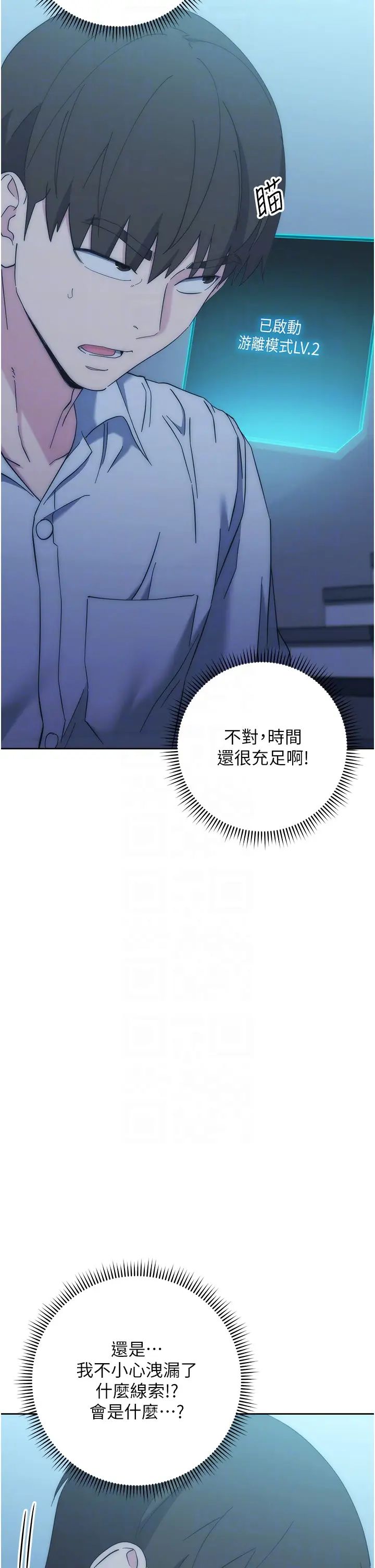 漫画店工读生第16话-我的第一次被你拿走瞭