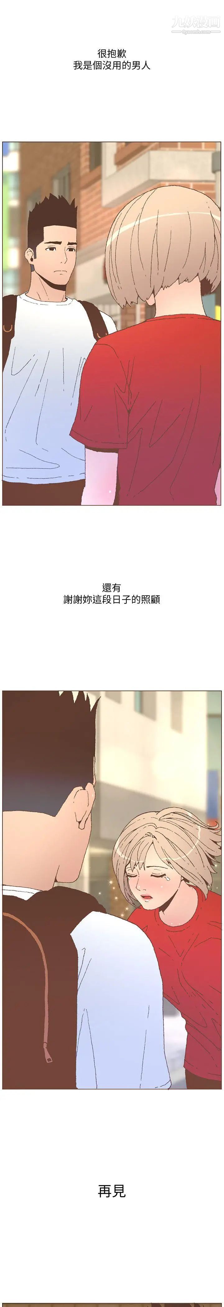 迷人的她第55話-回到原點的兩人