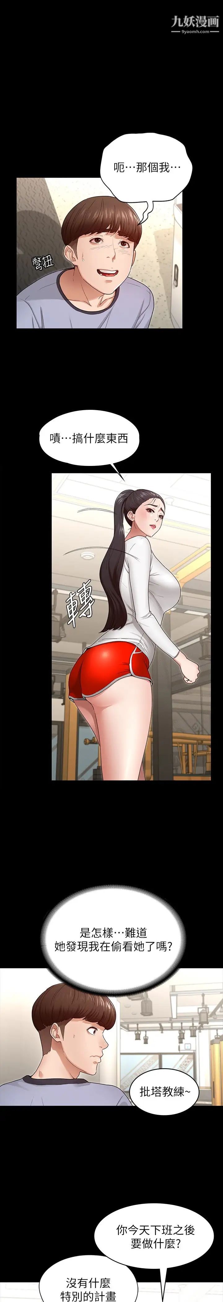 征服女神第2話-請用力操壞我