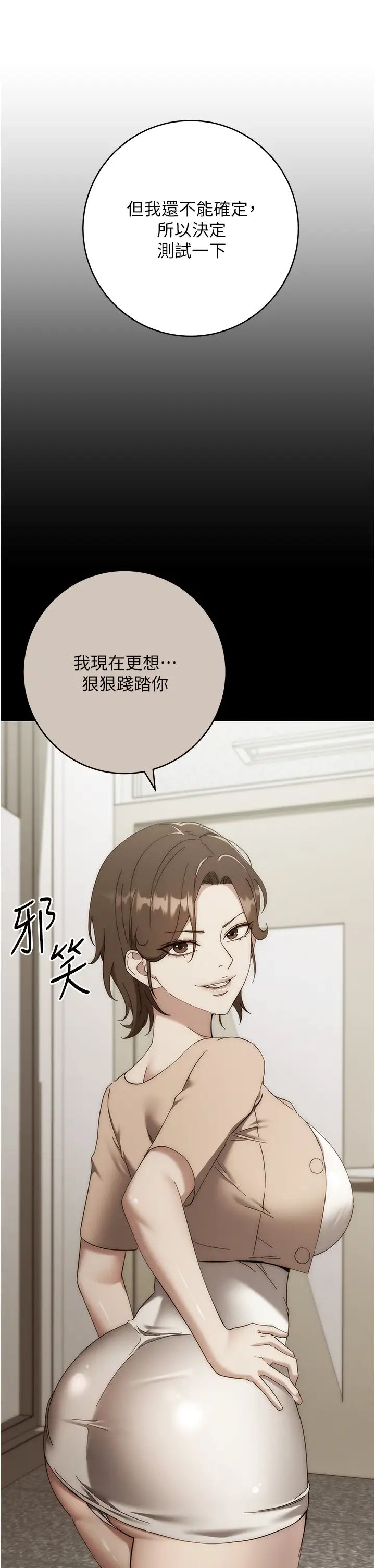 边缘人的復仇第17话-夹到你现出原形!