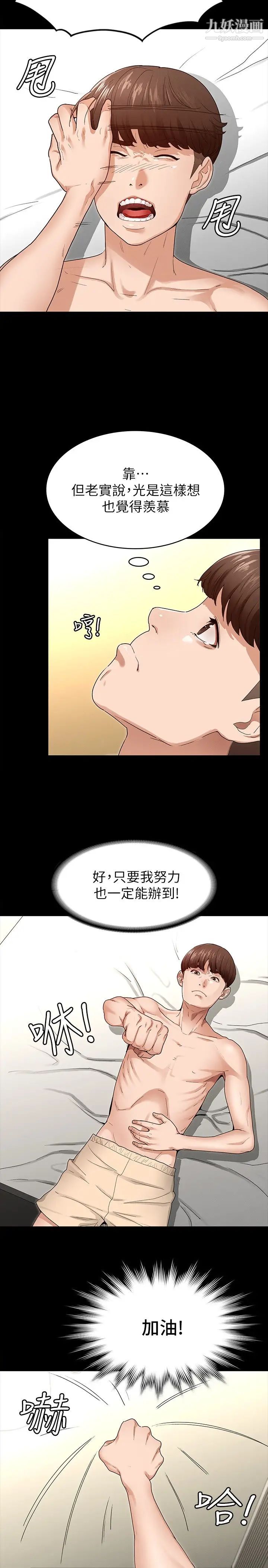 征服女神第2話-請用力操壞我