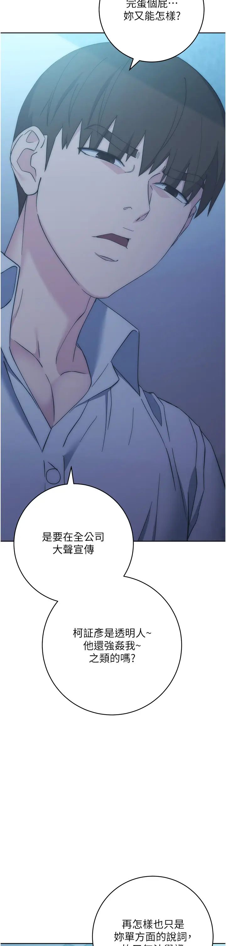 边缘人的復仇第17话-夹到你现出原形!