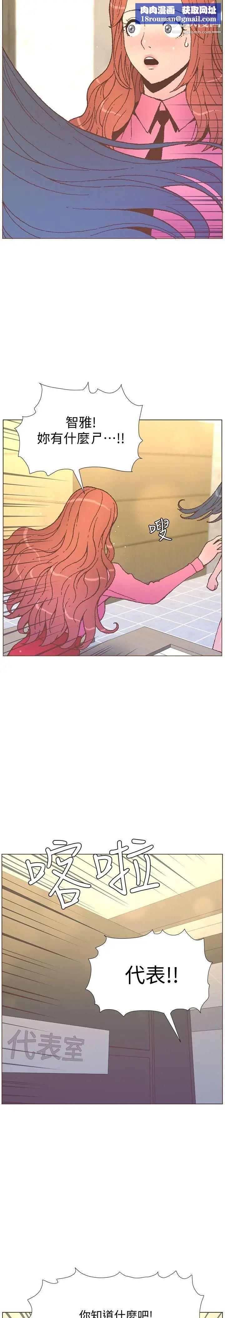 迷人的她第56话-斗植的空位