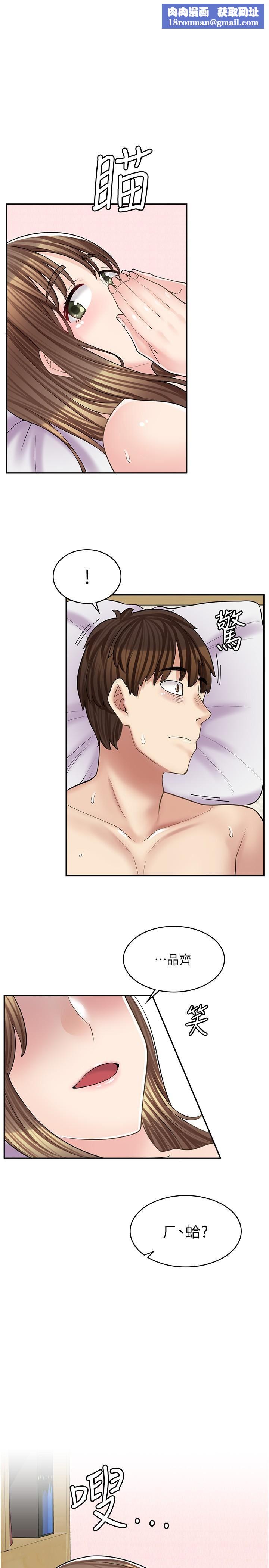 漫畫店工讀生第17話-可晴的內心和品齊的告白