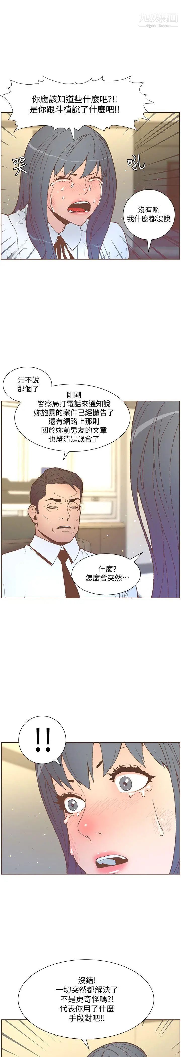 迷人的她第56話-鬥植的空位