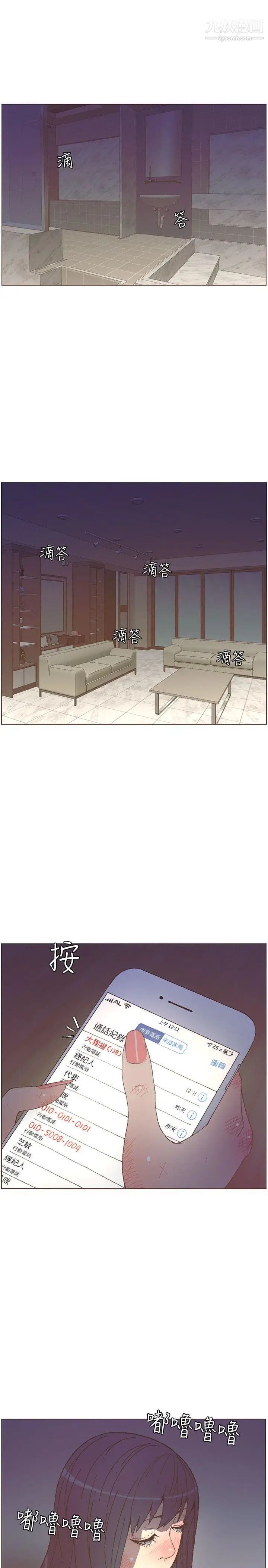 迷人的她第56话-斗植的空位