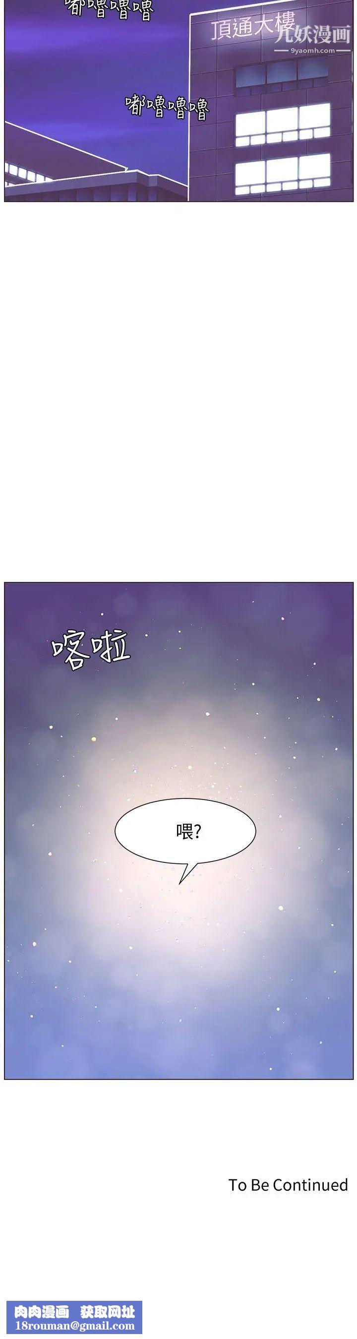 迷人的她第56话-斗植的空位