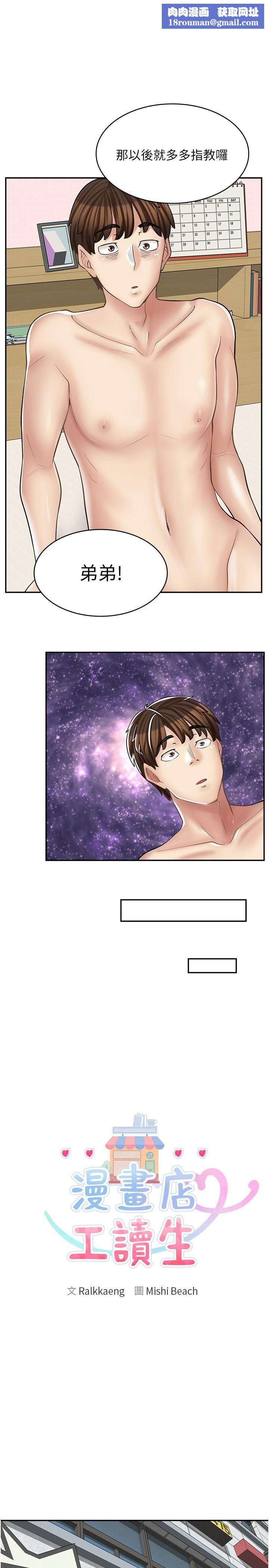 漫画店工读生第17话-可晴的内心和品齐的告白