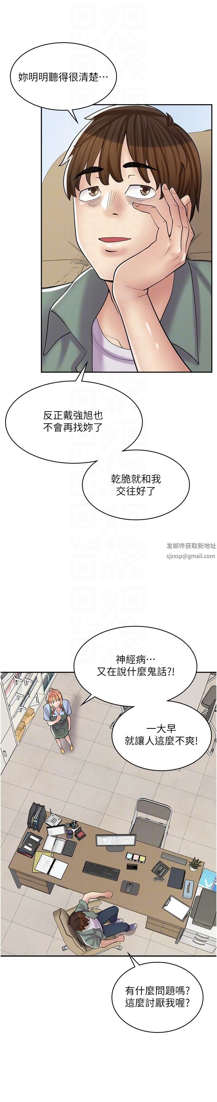 漫画店工读生第17话-可晴的内心和品齐的告白