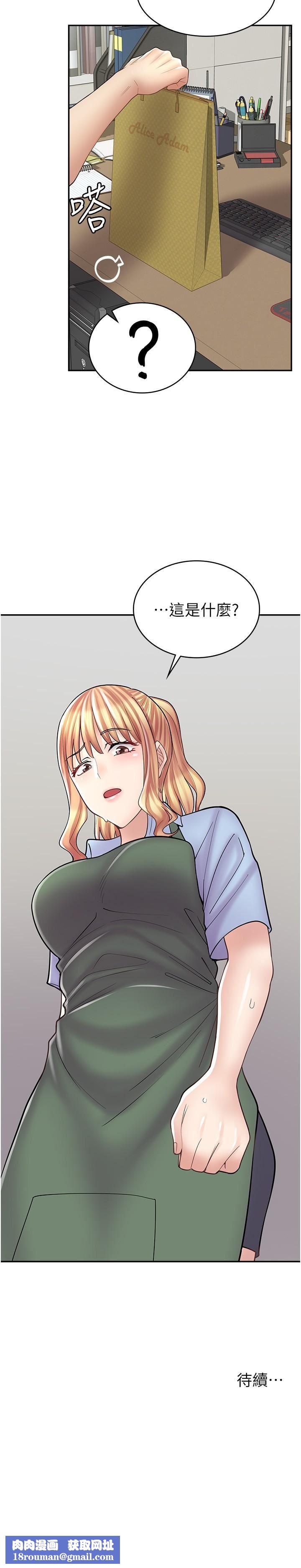 漫畫店工讀生第17話-可晴的內心和品齊的告白