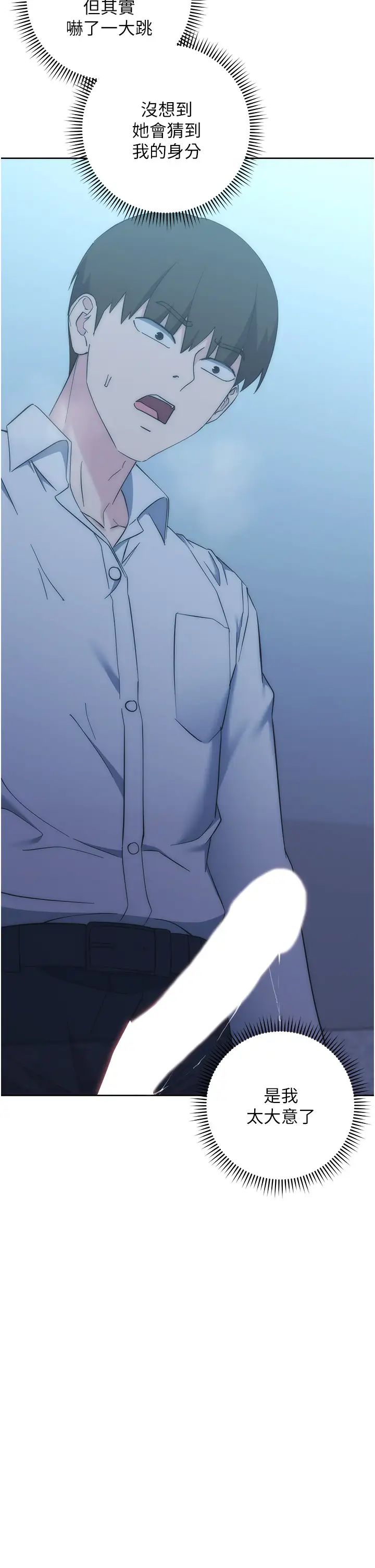 邊緣人的復仇第17話-夾到你現出原形!