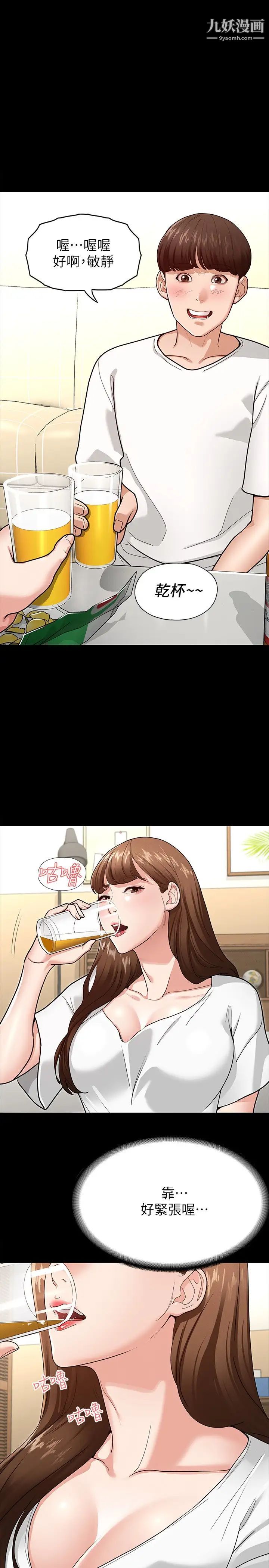 征服女神第4话-征服新对象的滋味