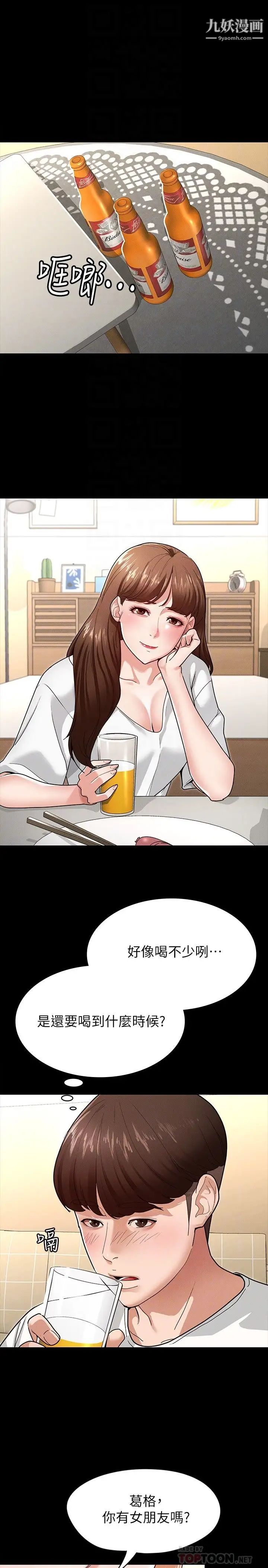 征服女神第4话-征服新对象的滋味